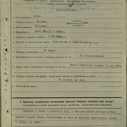 Наградной лист на орден Красной Звезды от 27 декабря 1943 г.