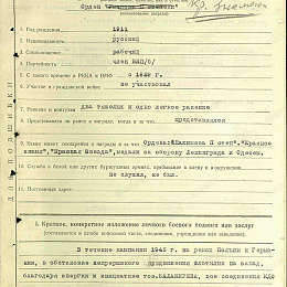 Наградной лист на орден "Ушакова" 2-й степени, реализован награждением орденом "Красного Знамени" от 18 мая 1945 г. (1-я стр.).