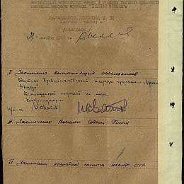 Наградной лист на орден "Красной Звезды" от 29 ноября 1944 г. (2-я стр.).