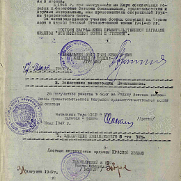 Наградной лист на орден "Отечественной войны" 2 степени от 17 июля 1947 г. Награжден орденом "Красной Звезды". стр. 2.