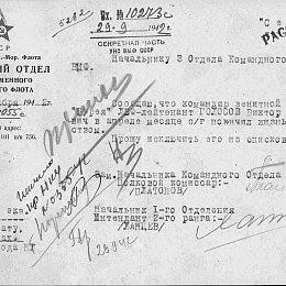 Донесение об исключении из списков ВМФ.