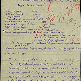 Наградной лист на орден "Красного Знамени" от 11 февраля 1946 г. (1-я стр.). Не реализован.