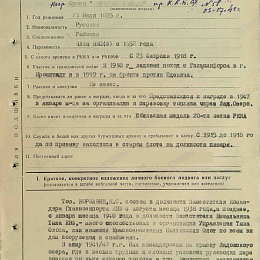 Наградной лист на орден "Красной Звезды" от 12 июня 1943 г. стр. 1.