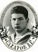 Сахаров