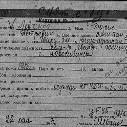 Карточка учета на Лещенко Бориса Петровича, капитана 3 ранга, командира гвардейского ЭМ "Вице-адмирал Дрозд", осужденного ВТ КБФ к 8 г. ИТЛ 26.04.43 г. (1-я стр.).
