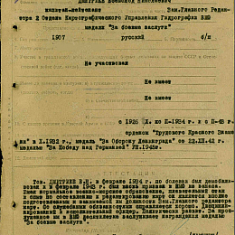 Наградной лист на медаль "За боевые заслуги" от 18 сентября 1945 г.