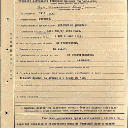 Наградной лист на орден "Отечественной войны" 1 степени от 10 октября 1945 г. (1-я стр).