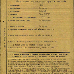 Наградной лист на орден "Красной Звезды" от 8 декабря 1942 г.