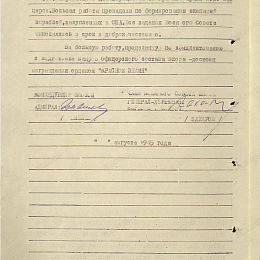 Наградной лист на орден Красного Знамени. 1945 г. (с.2).