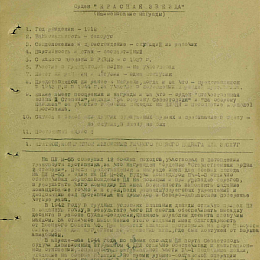Наградной лист на орден "Красной Звезды" от 27  мая 1945 г.