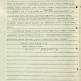 Наградной лист на орден "Отечественной войны" 2 степени от 5 ноября 1944 г. (2-я стр.)