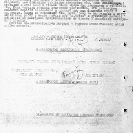 Наградной лист на орден "Отечественной войны" 2 степени июль 1944 г. (2-я стр.)
