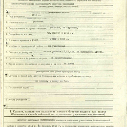 Наградной лист на орден "Отечественной войны" 2 степени от 5 ноября 1944 г. (1-я стр.)