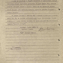 Наградной лист на орден "Красной Звезды" от 28 октября 1944 г. (2-я стр.).