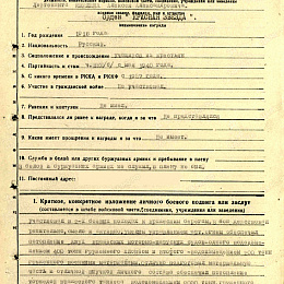 Наградной лист на орден "Красной Звезды". 1942 г. 