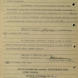Наградной лист на орден "Отечественной войны" 1 степени от 21 сентября 1943 г. (2-я стр).