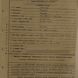 Наградной лист на орден "Красного Знамени" от 5 ноября 1944 г. (1-я стр.).