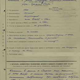 Наградной лист на орден Красной звезды от 8 февраля 1943 г.