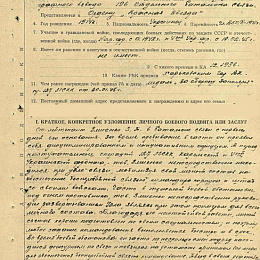 Наградной лист на орден "Красной Звезды" от 18 мая 1945 г.
