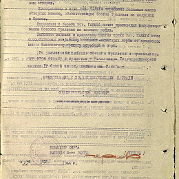 Наградной лист на орден "Красной Звезды" от 14.07.1944 г. (2-я стр.).