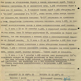 Наградной лист на орден &amp;quot;Красного Знамени&amp;quot;. Декабрь 1942 г. (2-я стр.).