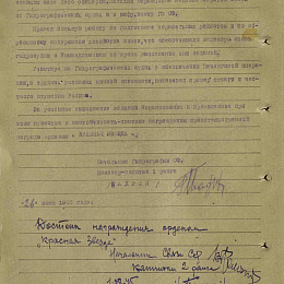 Наградной лист на орден "Красной Звезды" от 26 июля 1945 г. (2-я стр).