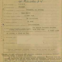 Наградной лист на орден &amp;quot;Нахимова&amp;quot; II степени от 6 апреля 1944 г. (1-я стр.).