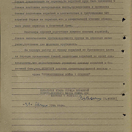 Наградной лист на орден Отечественной войны 1 степени от 31 августа 1944 г. стр. 2.