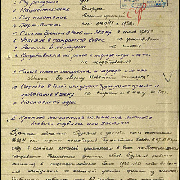 Наградной лист на орден "Отечественной войны" 2 степени от февраля 1946 г. (1-я стр).
