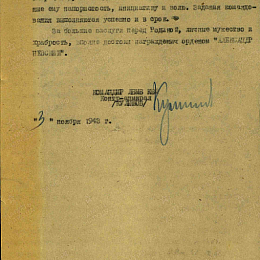 Наградной лист на орден Александра Невского от 3 ноября 1943 г. (с.3).