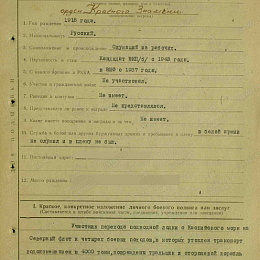 Наградной лист на орден "Красного Знамени" от 10 июня 1944 г. (1-я стр.).