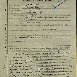 Наградной лист на орден "Красной Звезды" от 21 августа 1945 г. (1-я стр.).