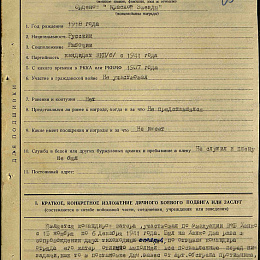 Наградной лист на орден "Красной Звезды". 1942 г.