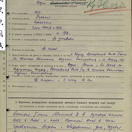 Наградной лист на орден "Нахимова" 2 степени от 6 мая 1945 г., реализован награждением ордена "Красной Звезды". стр. 1.