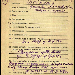 Учетная карточка награждения орденом  &amp;amp;quot;Звезды Румынии&amp;amp;quot; 5 ст. (2-я стр.).
