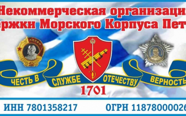 Обращение к выпускникам ВВМКУ им. М.В. Фрунзе и Морского корпуса Петра Великого