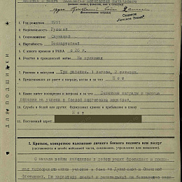 Наградной лист на орден "Отечественной войны" 2 степени от 15 июля 1943 г., реализованный награждением орденом "Красного Знамени" (1-я стр.).