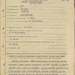Наградной лист на орден "Красного Знамени" от 18.08.1945 г. (1-я стр).