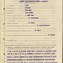 Наградной лист на орден "Отечественной войны" 1 степени от 21 августа 1945 г. (1-я стр).