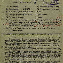 Наградной лист на орден "Красного Знамени"  от 20 июля 1945 г.