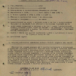 Наградной лист на орден "Красного Знамени" от 15 сентября 1944 г.