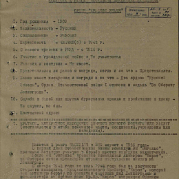 Наградной лист на орден Отечественной войны 2 степени от 15 мая 1945 г.