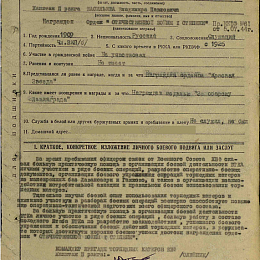 Наградной лист на орден Отечественной войны 1 степени от 27 апреля 1943 г.