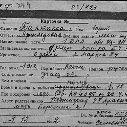 Учетная карточка.