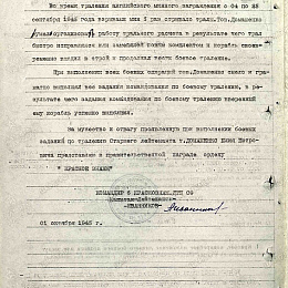 Наградной лист на орден "Красного Знамени" от 1 октября 1945 г., реализованный награждением орденом "Отечественной войны" 1 степени (2-я стр).