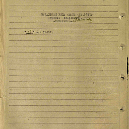 Наградной лист на орден "Красной Звезды" от 19 мая 1945 г. (2-я стр.).