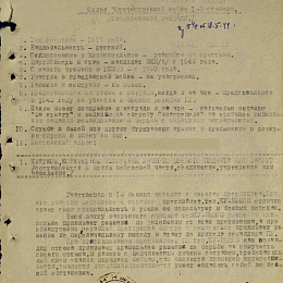 Наградной лист на орден "Отечественной войны" 1 степени от 17 мая 1944 г.