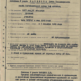 Наградной лист на орден Отечественной войны 2 степени от 10 сентября 1945 г.