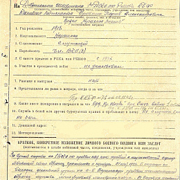 Наградной лист на орден "Красной Знамени" от 14 ноября 1944 г. (1-я стр.)