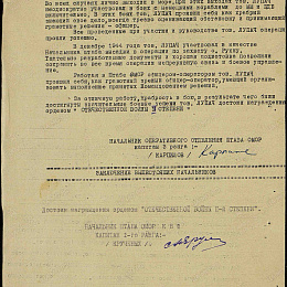 Наградной лист на орден "Отечественной войны" 2 степени. Май 1945 г. (2-я стр).